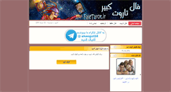 Desktop Screenshot of faletarot.ir