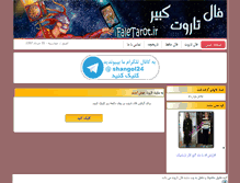 Tablet Screenshot of faletarot.ir